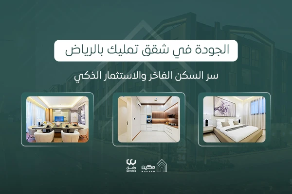 Ownership Apartments in Riyadh