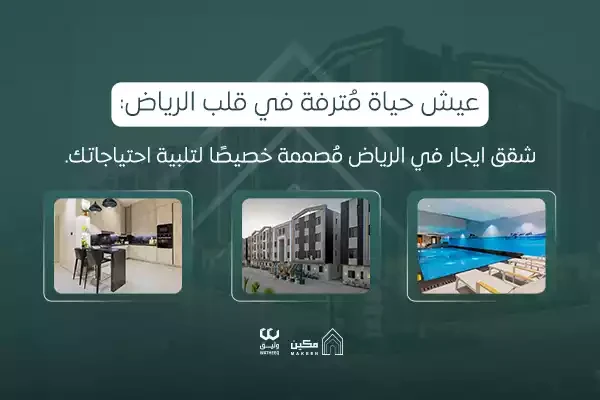 Rental Apartments in Riyadh