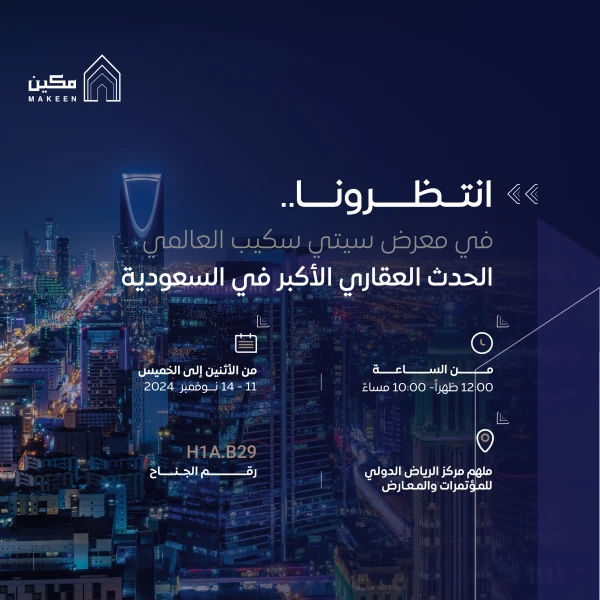 Asas Makeen participating in the Global Real Estate Exhibition "Cityscape" 2024