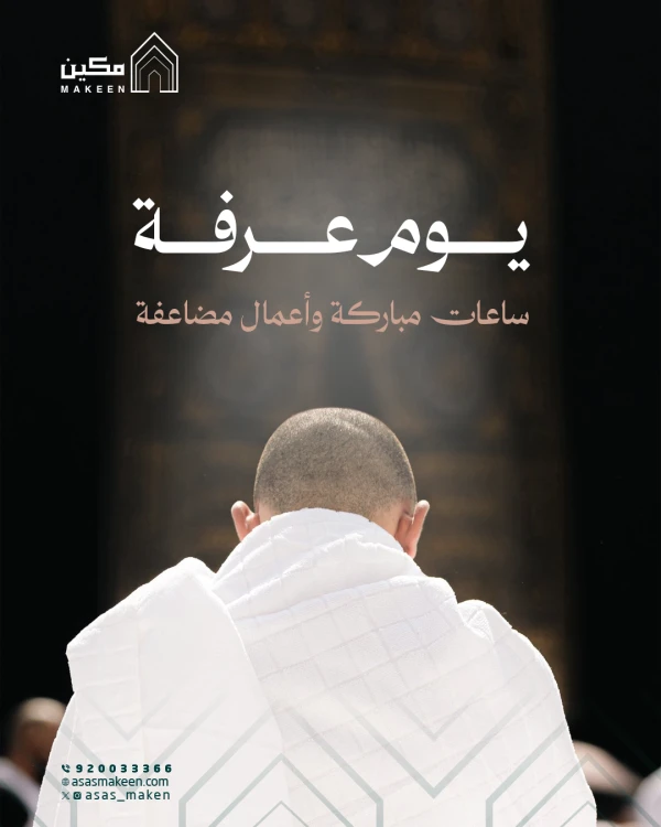 Arafat Day