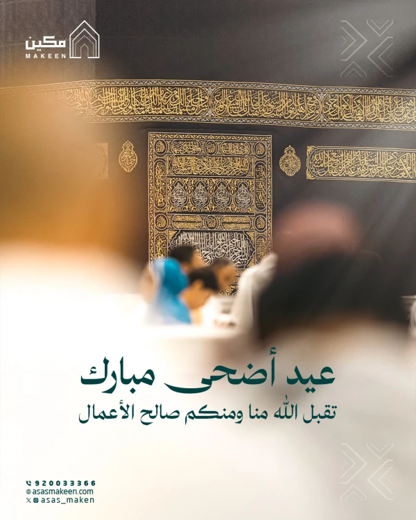 Eid al-adha