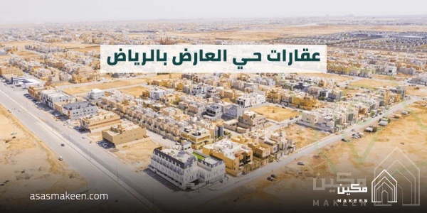 Al A’arid District Properties in Riyadh by Asas Makin | Comprehensive Services