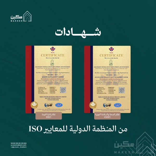 A remarkable achievement for Asas Makeen in obtaining the ISO 45001:2018 and ISO 9001:2015 certifications.