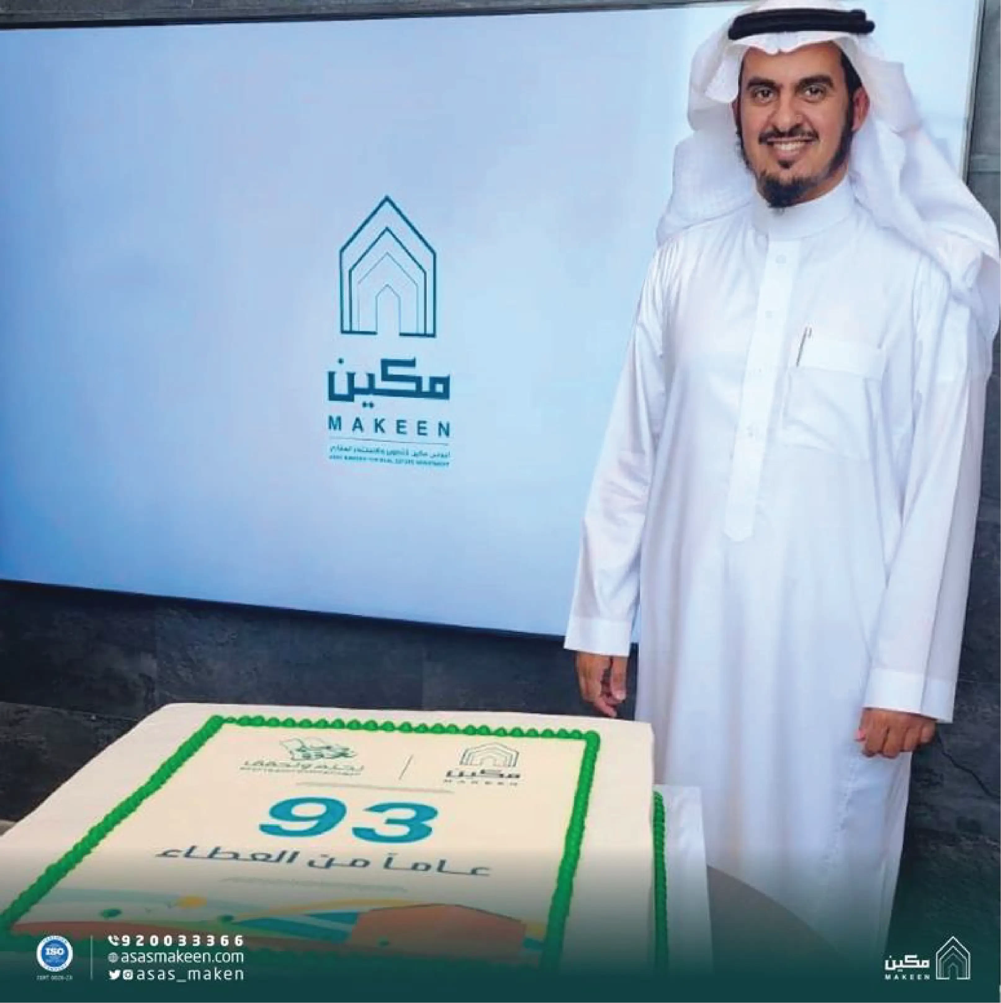 أساس مكين تحتفل باليوم الوطني 93 للمملكة العربية السعودية