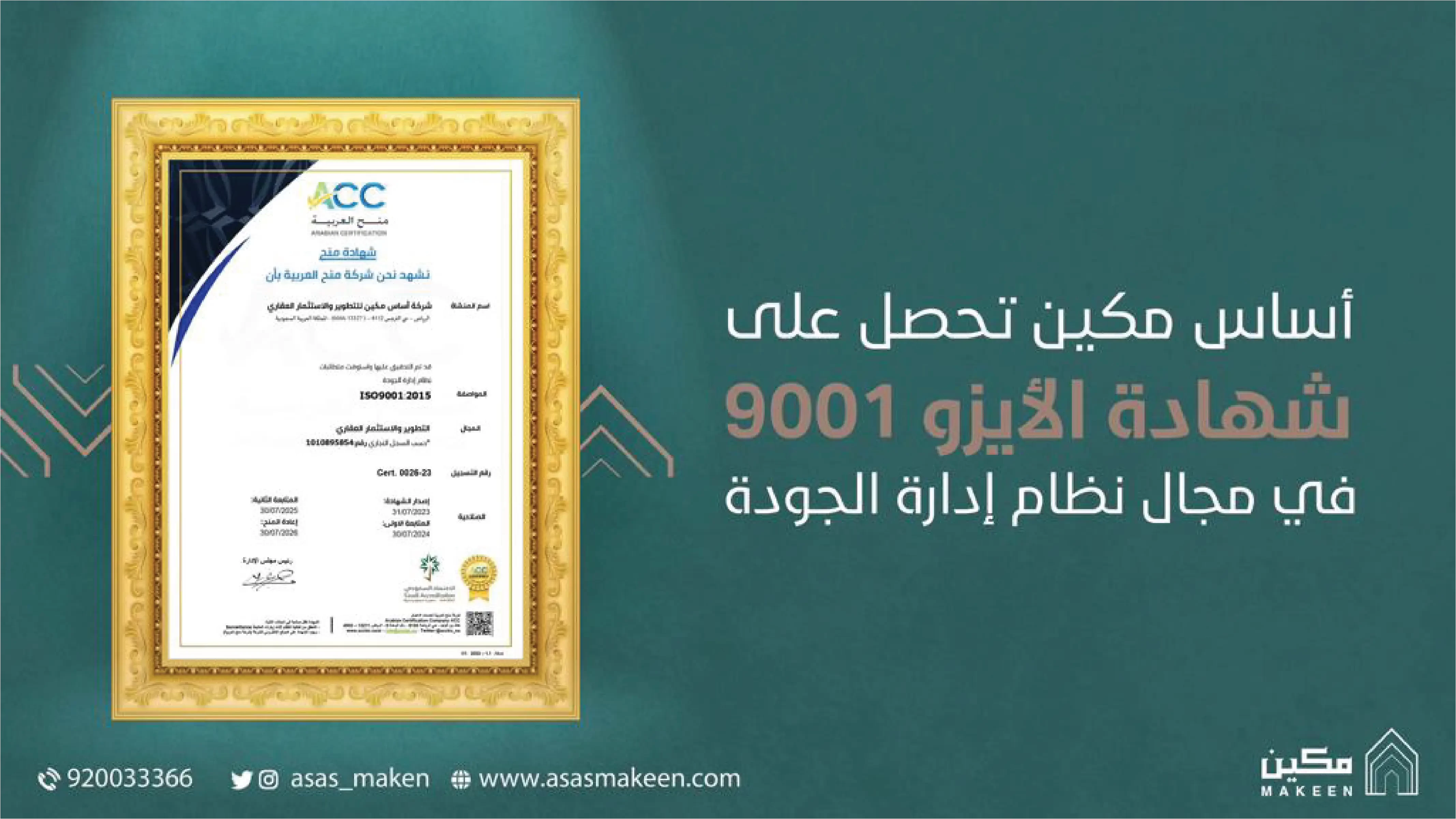 أساس مكين تحصل على شهادة الآيزو 9001 في نظام إدارة الجودة